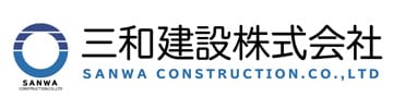 三和建設株式会社